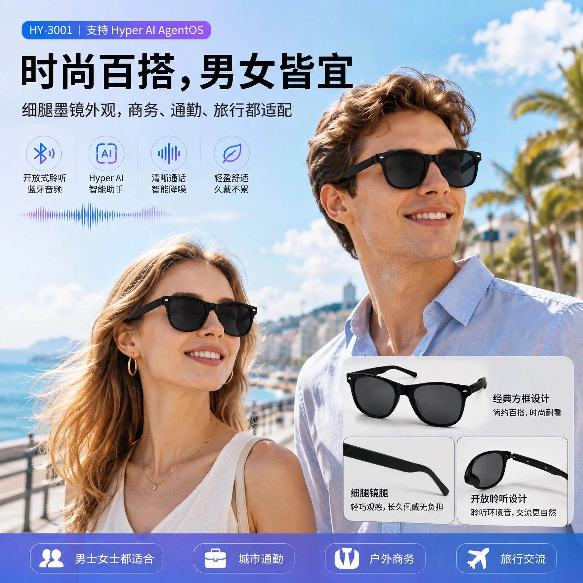 HY-3001 fashionable for all