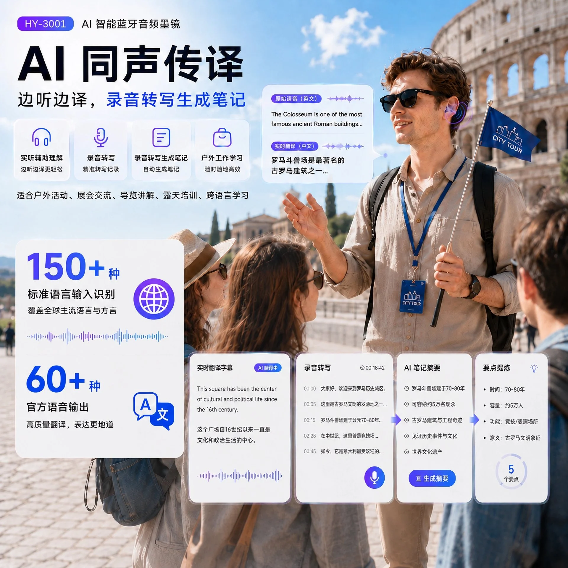 HY-3001 AI simultaneous interpretation